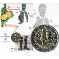 Griekenland 2 euro BU 2015 - 75 jaar ter nagedachtenis aan Spyros Louis