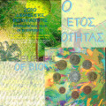Griekenland 2010 - euroset BU - INTERNATIONAAL JAAR VAN BIODIVERSITEIT