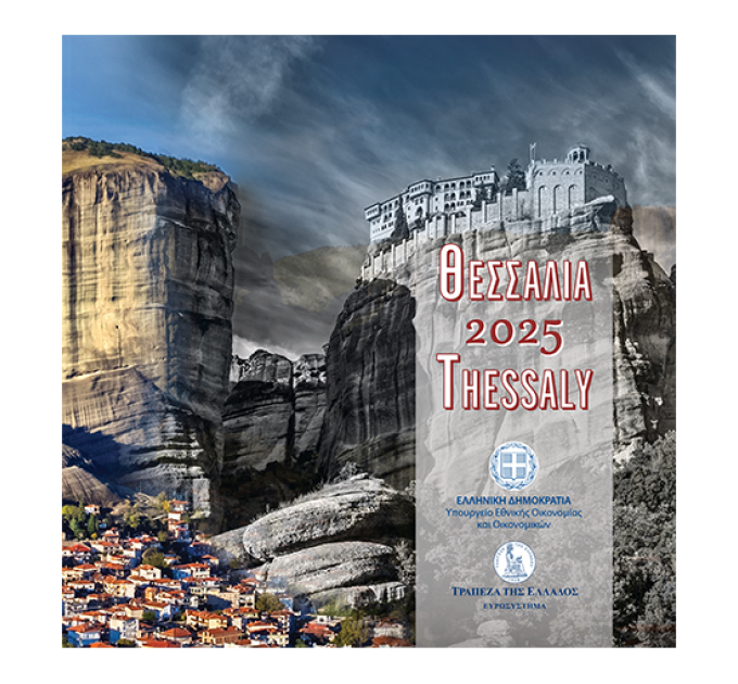 Griekenland euroset BU 2025 - GRIEKS TOERISME - THESSALIË