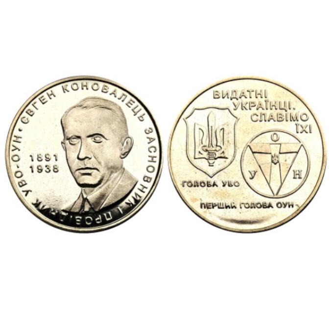 Muntvormig token Oekraïne - Evgeniy Konovalets - Oprichter van de UVO - OUN