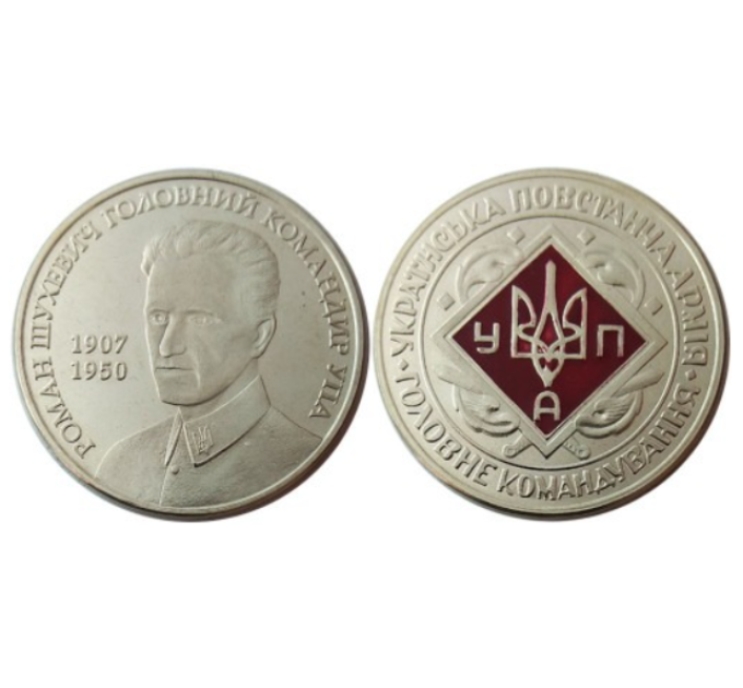 Muntvormig token Oekraïne kleur - Roman Shukhevych - hoofdcommandant van de UPA